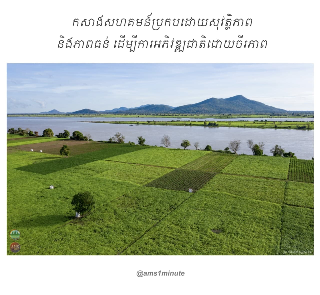 🎥 កសិកម្មជាកម្លាំងចលករយ៉ាងសំខាន់ក្នុងការជំរុញកំណើនសេដ្ឋកិច្ចជាតិ