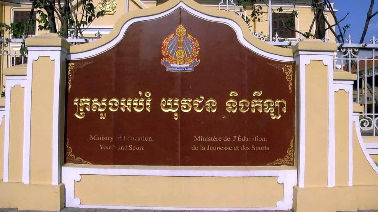 ក្រសួងអប់រំបង្ហាញវឌ្ឍភាព នៃការរៀបរៀងនិពន្ធ និងកែលម្អសៀវភៅកម្រិតឧត្តមសិក្សា