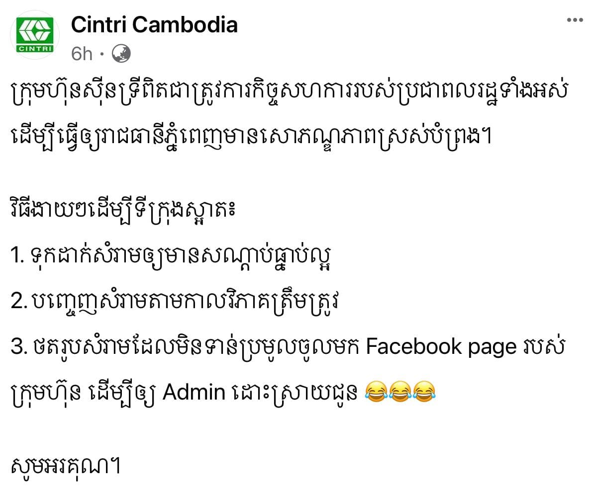អ្នកខ្លះទុកដាក់សំរាមបានត្រឹមត្រូវហើយ តែអេតចាយគាត់កាយ 😩