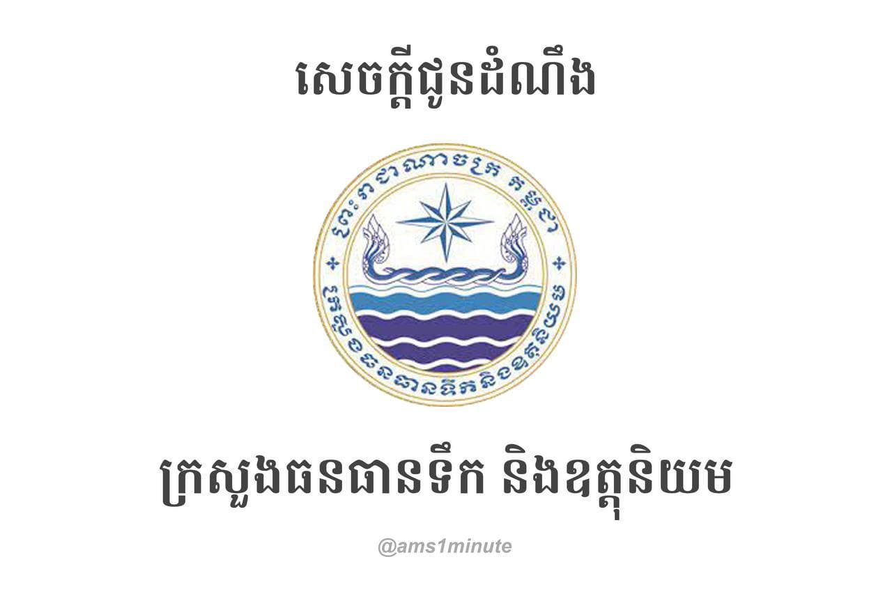 ស្ថានភាពធាតុអាកាស ១៩-២៥ ឧសភា ២០២១