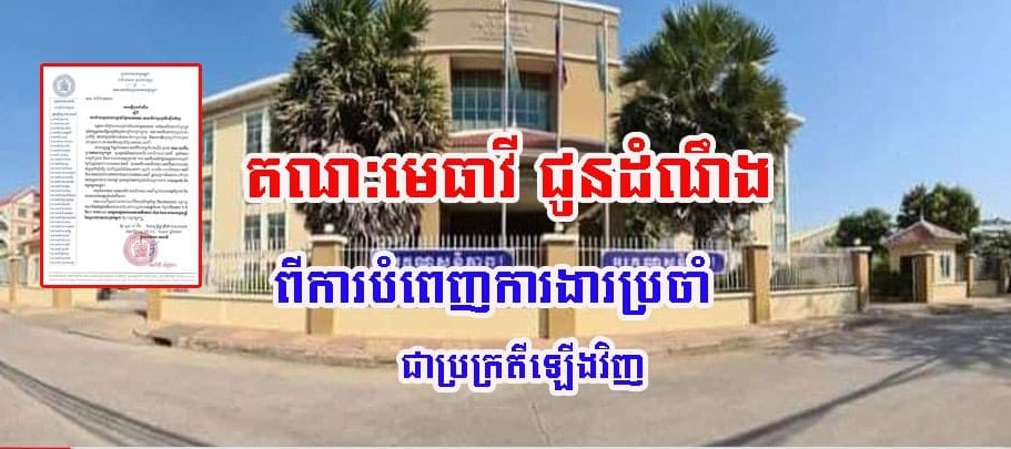គណៈមេធាវី ចាប់ផ្តើមបន្តបំពេញការងារនិងផ្ដល់សេវានានារបស់គណៈមេធាវី ជូនសមាជិក-សមាជិកាគណៈមេធាវី និងសាធារណជន ជាប្រក្រតីឡើងវិញ