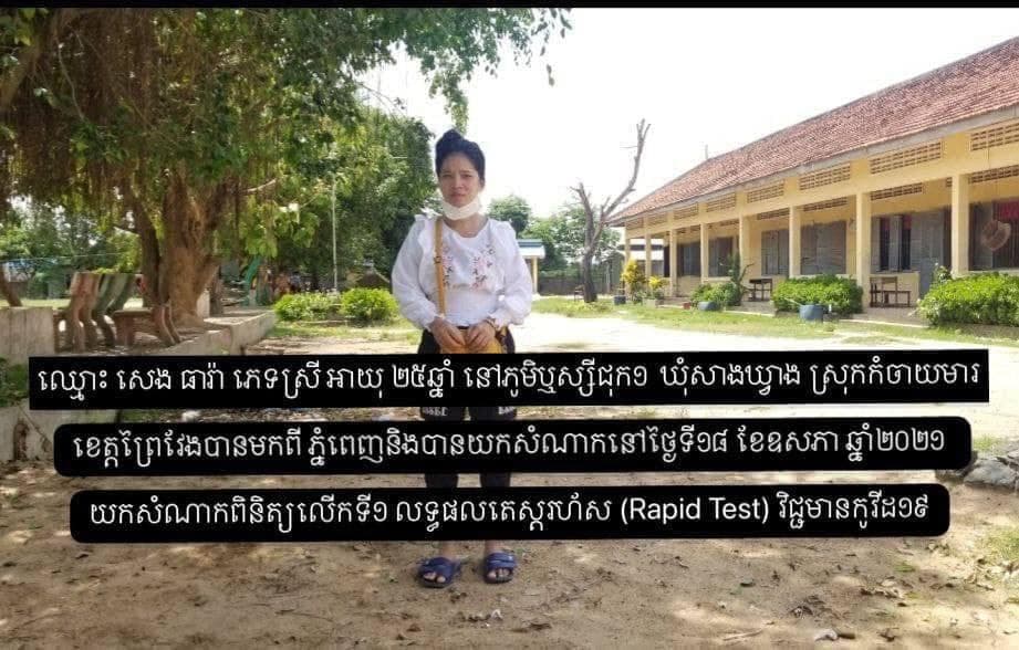 ខេត្តព្រៃវែង បានរកឃើញអ្នកវិជ្ជមានកូវីដ-១៩ ចំនួន ១៥នាក់បន្ថែមទៀត