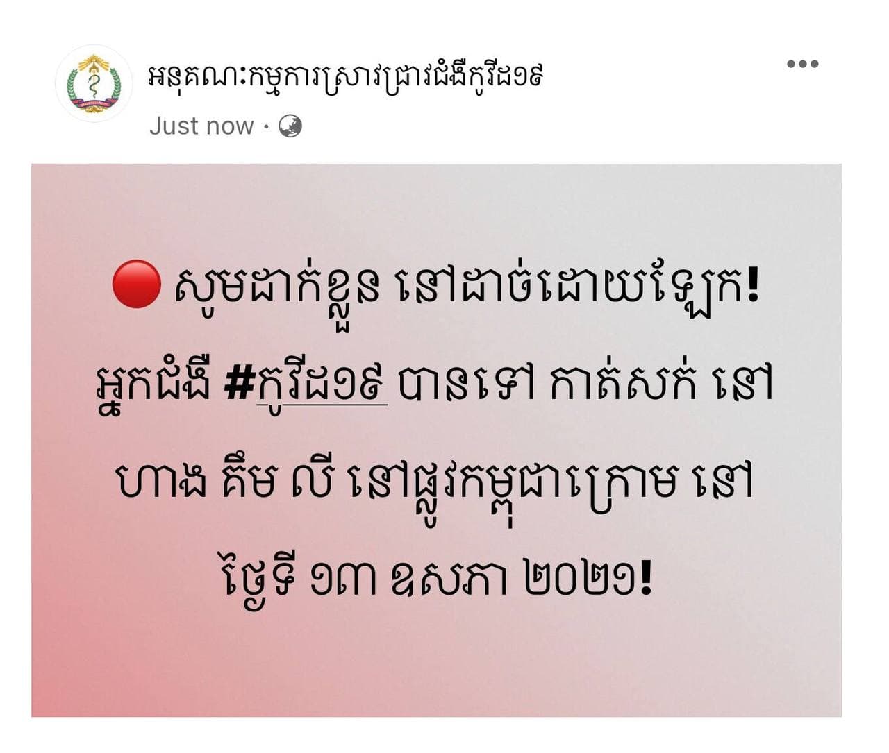 អ្នកជំងឺ កូវីដ១៩ បានទៅកាត់សក់ នៅហាង គឹម លី នៅផ្លូវកម្ពុជាក្រោម