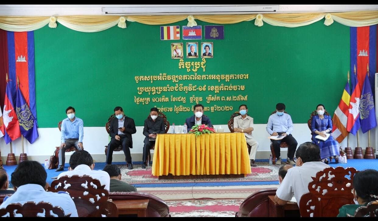 រដ្ឋបាលខេត្តកំពង់ចាម ដាក់ចេញនូវវិធានការ បិទខ្ទប់ និងការពារកុំឲ្យវីរុសបម្លែងថ្មី កូវីដ-១៩ រាលដាលចេញក្រៅ សំដៅកាត់ផ្តាច់ខ្សែចម្លងពីសហគមន៍មួយទៅសហគមន៍មួយទៀត