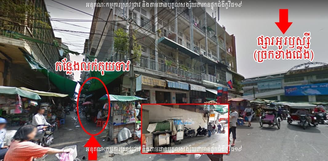 អ្នកមានទំនាក់ទំនងជាមួយគ្រួសារអ្នកលក់ គុយទាវមួយកន្លែងនៅតំបន់អូរឫស្សីត្រូវប្រញាប់ធ្វើចត្តាឡីស័ក និងតាមដានសុខភាព