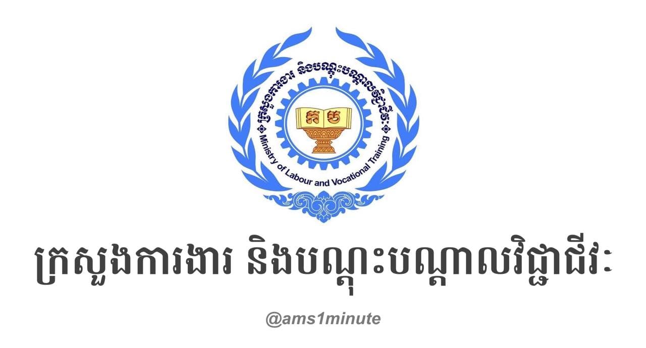 ក្រសួងការងារ អនុញ្ញាតឱ្យបងប្អូនកម្មករនិយោជិកឈប់សម្រាកចំនួន ១ថ្ងៃ នៅថ្ងៃចាក់វ៉ាក់សាំងដូសទី២