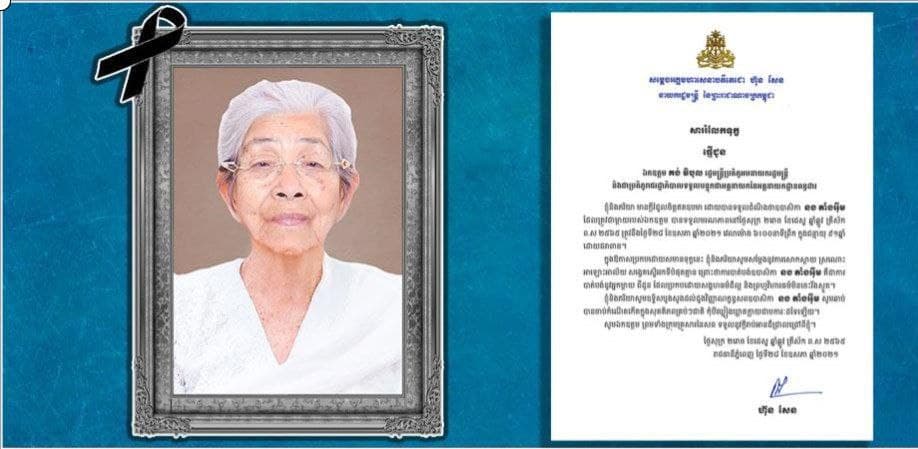 សម្តេចតេជោ ផ្ញើសារលិខិតចូលរួមរំលែកទុក្ខជូនឯកឧត្តម គង់ វិបុល ចំពោះមរណភាពរបស់ឧបាសិកា នង តាំងអ៉ីម
