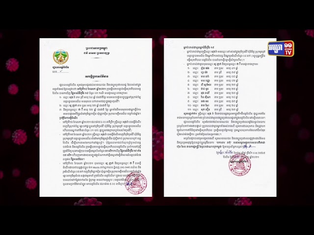 ខេត្តប៉ៃលិន រកឃើញអ្នកឆ្លងថ្មី៣នាក់ (Video Inside)