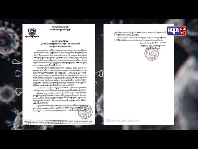 ខេត្តសៀមរាប រកឃើញអ្នកឆ្លងថ្មីម្នាក់ (Video inside)