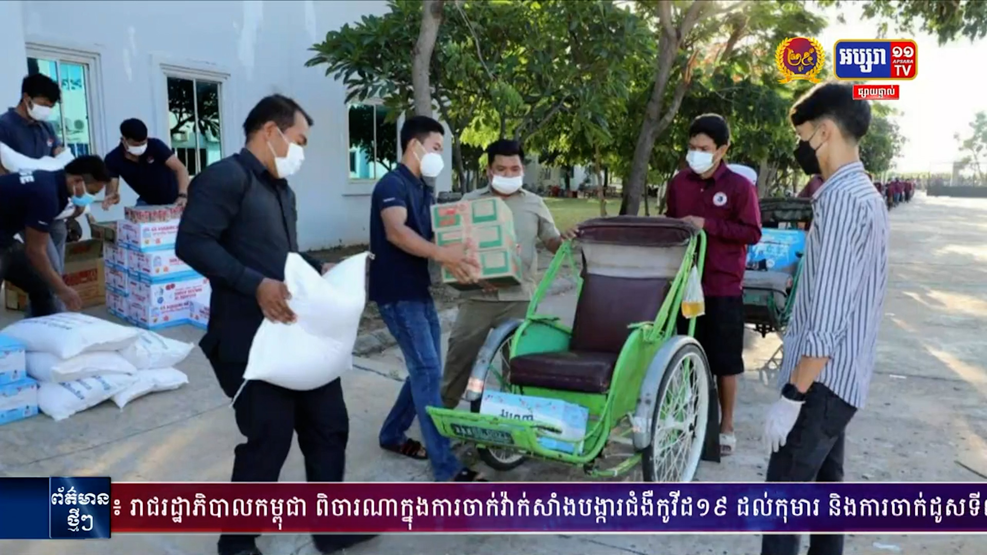 សម្ដេចតេជោ ហ៊ុន សែន  និងសម្ដេចកិត្តិព្រឹទ្ធបណ្ឌិត ផ្តល់ស្បៀង និងថវិកាជូនដល់អ្នកប្រកបរបរធាក់ស៊ីក្លូ