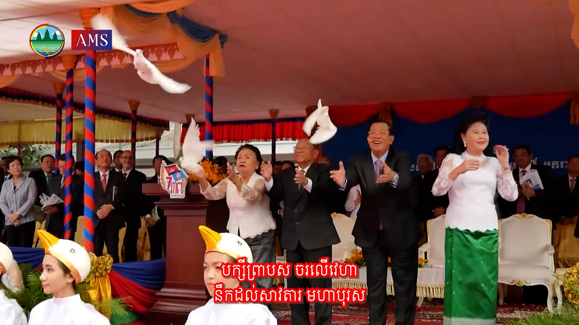 សូមរីករាយសណ្តាប់ចម្រៀង អរគុណ!សន្តិភាព