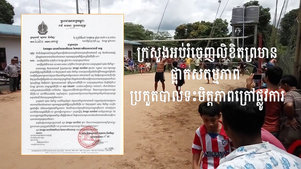 រាជធានីភ្នំពេញ ទុករយៈពេល ០១សប្ដាហ៍ ឱ្យធ្វើការរុះរើ ឬចល័តបែចិញ្ចឹមត្រី ផ្ទះបណ្ដែតទឹក ផ្ទះទូកតូចៗ និងសំណង់មិនរៀបរយលើផ្ទៃទន្លេ