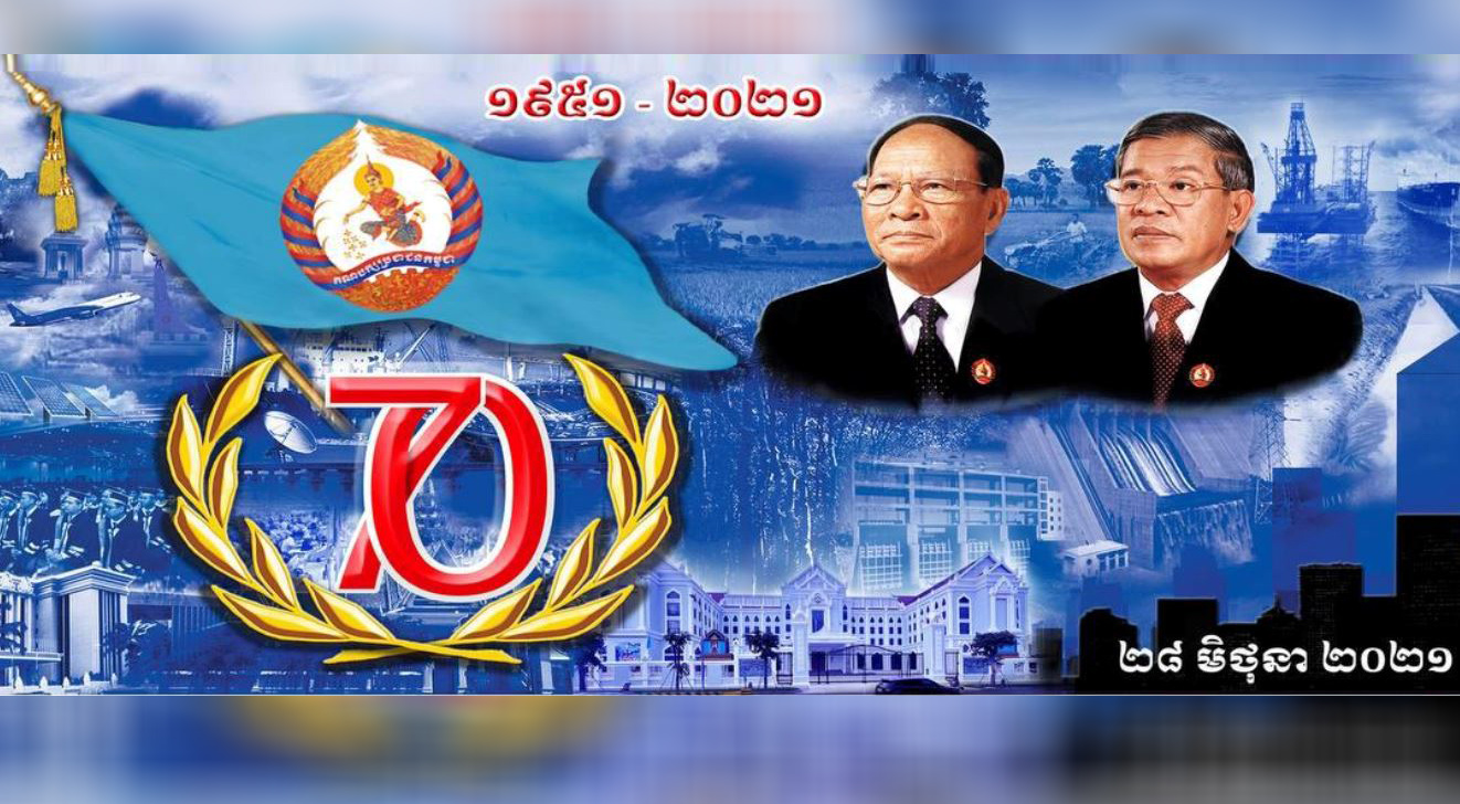 គណបក្សប្រជាជនកម្ពុជាផ្តើមពីចំណុចសូន្យ ឆ្ពោះទៅសន្តិភាព និងវឌ្ឍនភាព