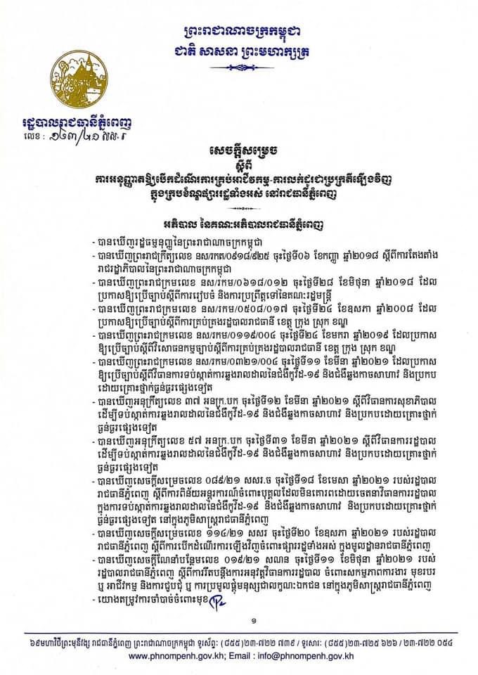 បើកឱ្យដំណើរការគ្រប់អាជីវកម្ម-ការលក់ដូរឡើងវិញ ផ្សាររដ្ឋទាំងអស់ នៅរាជធានីភ្នំពេញ