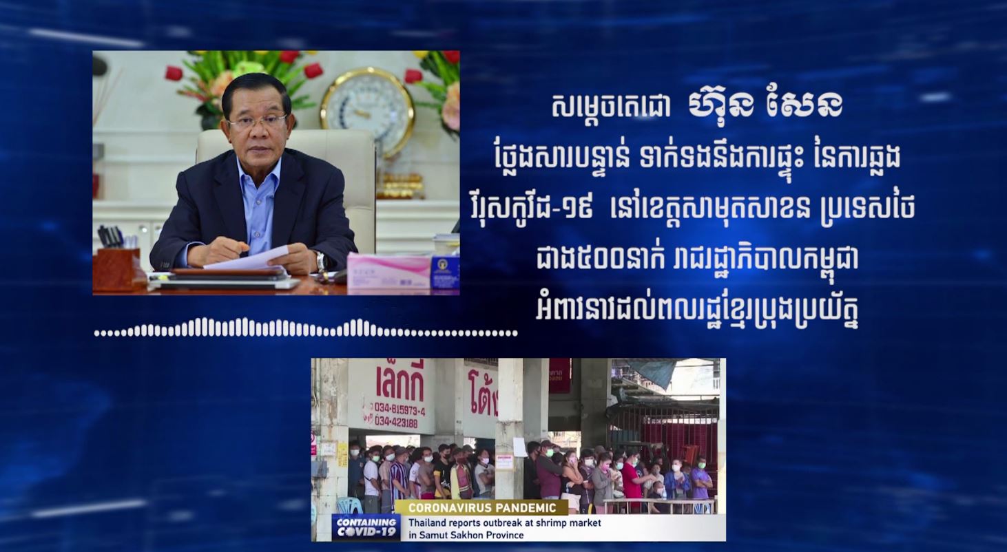 ប្រជាពលរដ្ឋដែលធ្លាប់ដែលបានទៅ ឬមានទំនាក់ទំនងជាមួយបុគ្គលិកពេទ្យ សារិកាកែវ ត្រូវប្រញាប់ធ្វើចត្តាឡីស័ក និងតាមដានសុខភាព