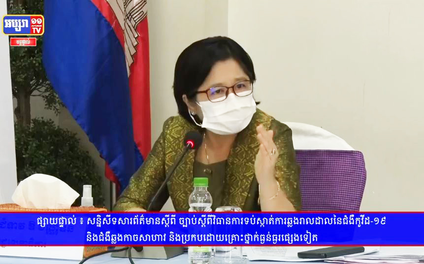ស្នងការនគរបាលរាជធានី បើកកិច្ចប្រជុំប្រចាំខែតាមប្រព័ន្ធអនឡាញ (Video Inside)