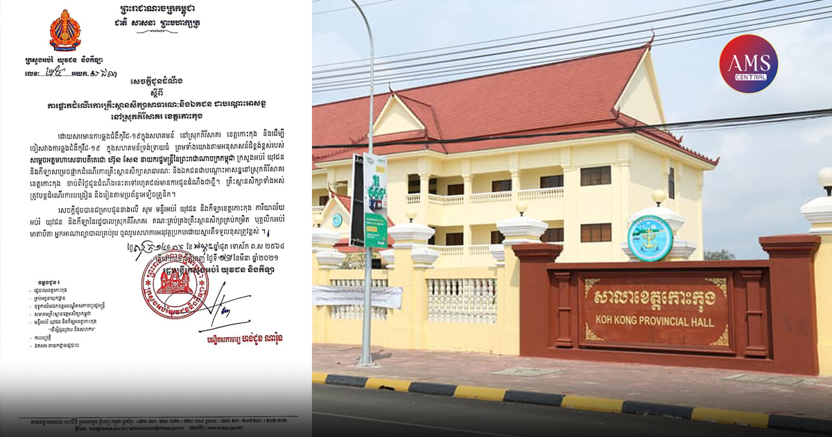 កម្ពុជារកឃើញអ្នកឆ្លងជំងឺកូវីដ-១៩ ចំនួន ៧២៩នាក់បន្ថែមទៀតនៅថ្ងៃនេះ អ្នកជាសះស្បើយ ៧២១នាក់ និងមានអ្នកស្លាប់ចំនួន ៦នាក់