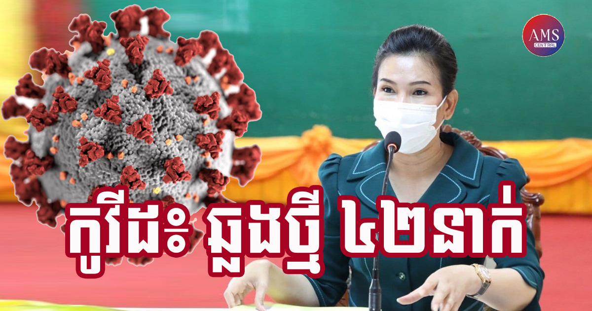 ខេត្តប៉ៃលិនរកឃើញអ្នកឆ្លងជំងឺកូវីដ-១៩ ចំនួន ៤២នាក់ ភាគច្រើន គឺអ្នកបម្រើការក្នុងកាស៊ីណូនៅព្រំដែនកម្ពុជា-ថៃ