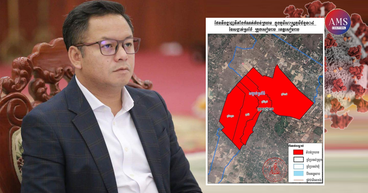 ភូមិចំនួន ៤ក្នុងក្រុងសៀមរាបត្រូវបានរដ្ឋបាលខេត្តសម្រេច កំណត់ជាតំបន់ក្រហម