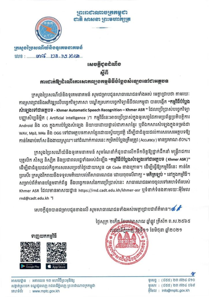 ខ្មែរមានកម្មវិធី សរសេរអក្សរស្វ័យប្រវត្តិ