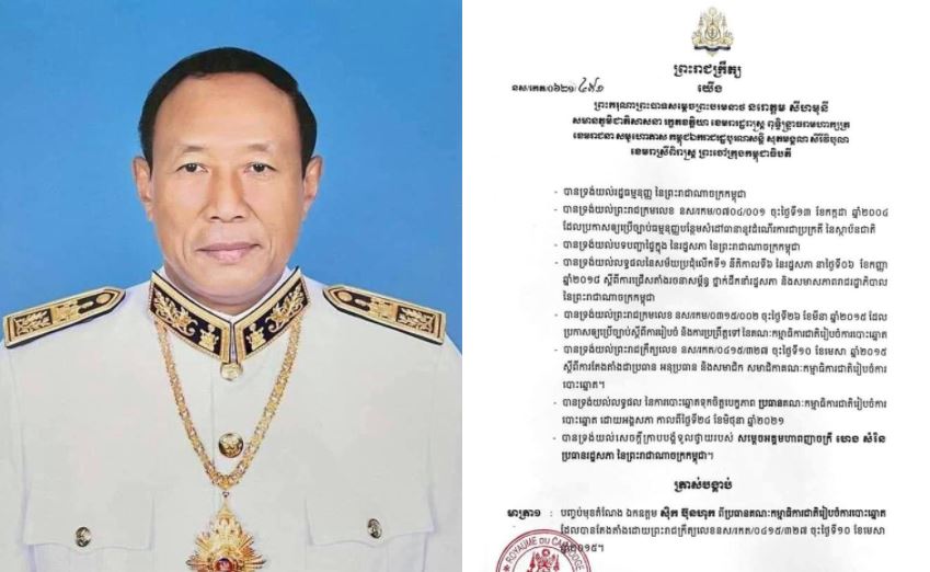 ព្រះករុណាព្រះមហាក្សត្រ នៃព្រះរាជាណាចក្រកម្ពុជាចេញព្រះរាជក្រឹត្យ បញ្ចប់មុខតំណែង ឯកឧត្តម ស៊ិក ប៊ុនហុក និងតែងតាំង ឯកឧត្តម ប្រាជ្ញ ចន្ទ ជាប្រធាន គ.ជ.ប