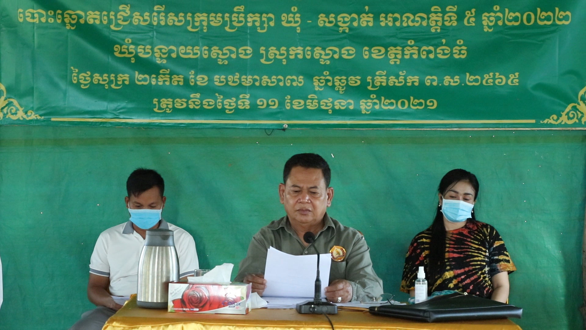 ប្រធានក្រុមការងារបក្សចុះជួយឃុំបន្ទាយស្ទោង ផ្សព្វផ្សាយផែនការឆ្ពោះទៅកាន់ការបោះឆ្នោតជ្រើសរើសក្រុមប្រឹក្សាឃុំ សង្កាត់អាណត្តិទី 5 ឆ្នាំ2022