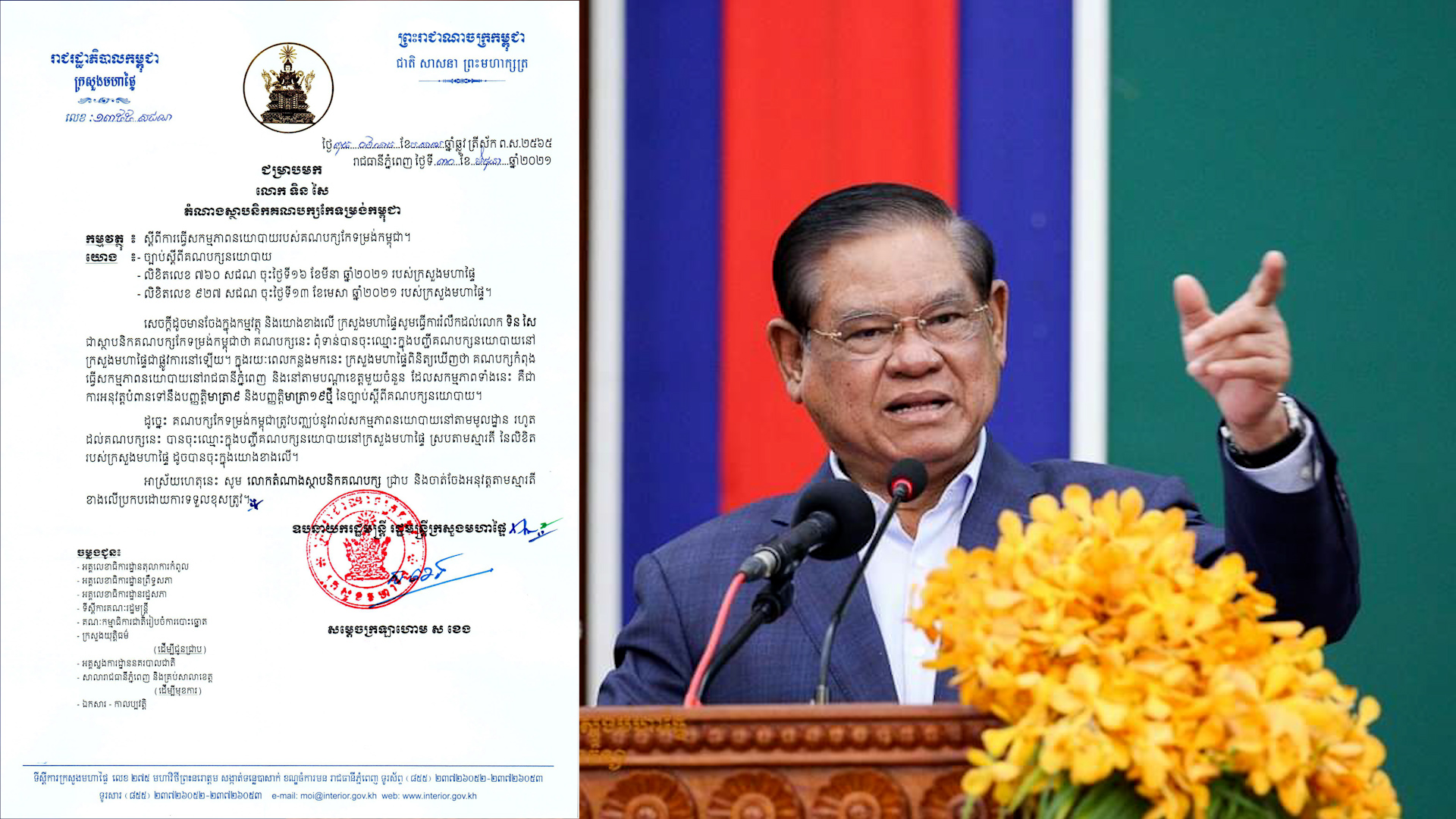 ក្រសួងមហាផ្ទៃ ព្រមានគណបក្សកែទម្រង់កម្ពុជា ដែលធ្វើសកម្មភាពនយោបាយ ដោយមិនទាន់បាន​ចុះបញ្ជីផ្លូវការនៅឡើយ