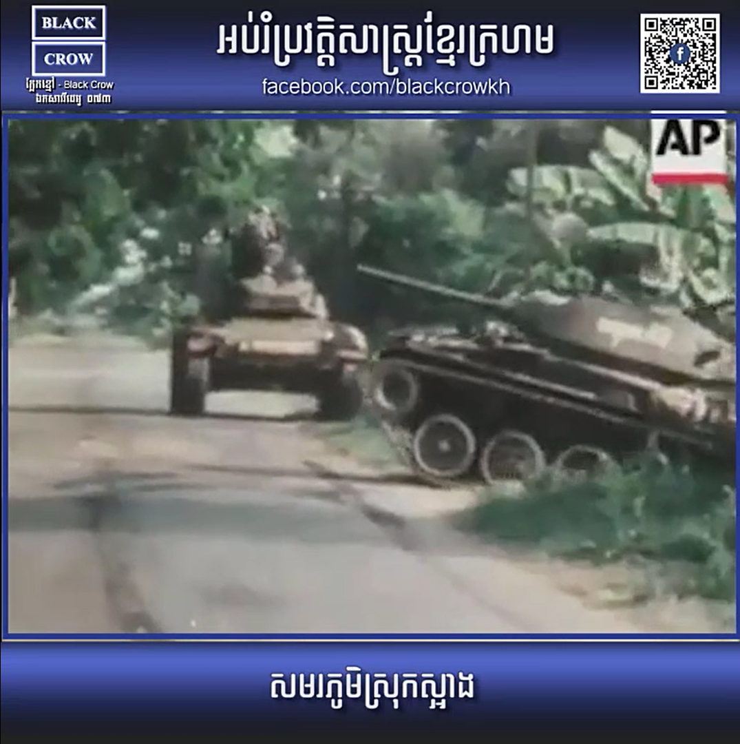 សមរភូមិស្រុកស្អាង នាខែមេសា ឆ្នាំ១៩៧០