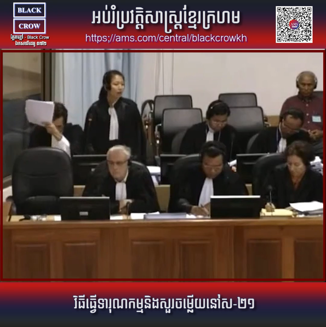 #វីដេអូទី១២ នៃការសារភាពរបស់ ឌុច : វិធីធ្វើទារុណកម្ម និងសួរចម្លើយនៅ ស-២១