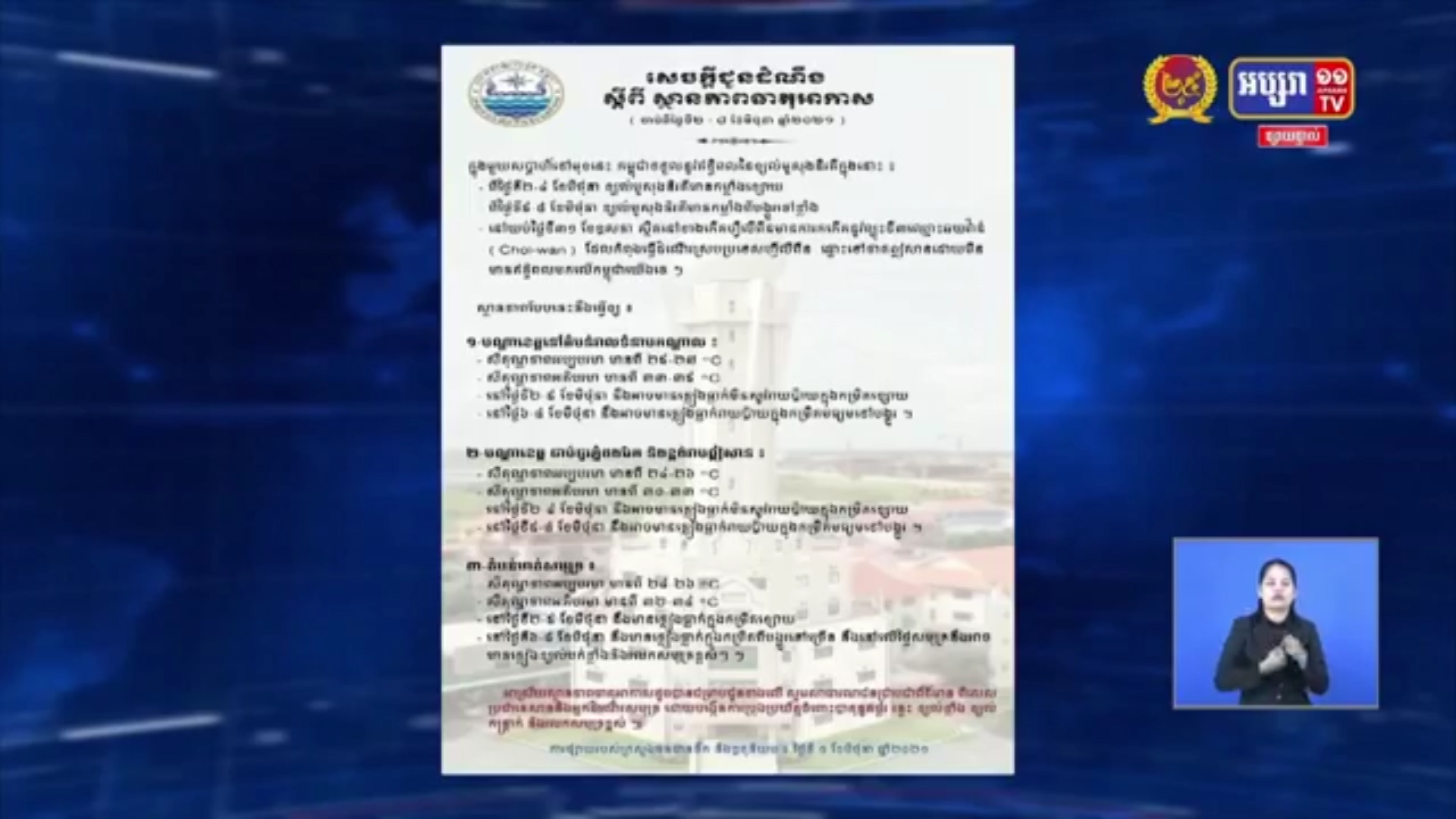 ចាប់ពីថ្ងៃទី២-៨ ខែមិថុនា កម្ពុជានឹងមានភ្លៀងធ្លាក់ ពីខ្សោយទៅច្រើន