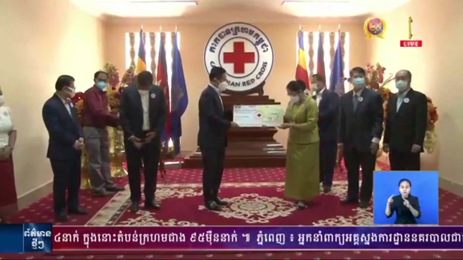សម្តេចកិត្តិព្រឹទ្ធបណ្ឌិត ប៊ុនរ៉ានី ហ៊ុនសែន ប្រគល់ថវិកា ៣០ម៉ឺនដុល្លារ ជូនសាខាកាកបាទក្រហមកម្ពុជា