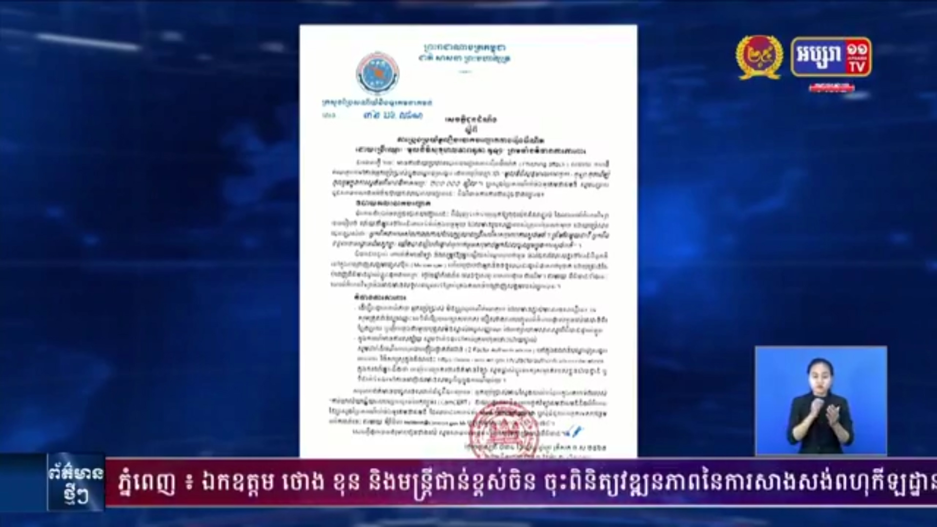 ក្រសួងប្រៃសណីយ៍ និងទូរគមនាគមន៍ ជូនដំណឹងពីល្បិចបោកបញ្ឆោត តាមអ៊ីនធឺណិត