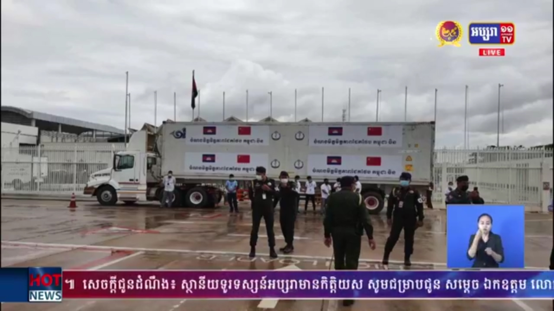វ៉ាក់សាំងការពារជំងឺកូវីដ១៩ សរុប២លានដូសទៀត ដែលកម្ពុជាបញ្ជាទិញ នឹងមកដល់នាពេលប៉ុន្មានថ្ងៃខាងមុខ
