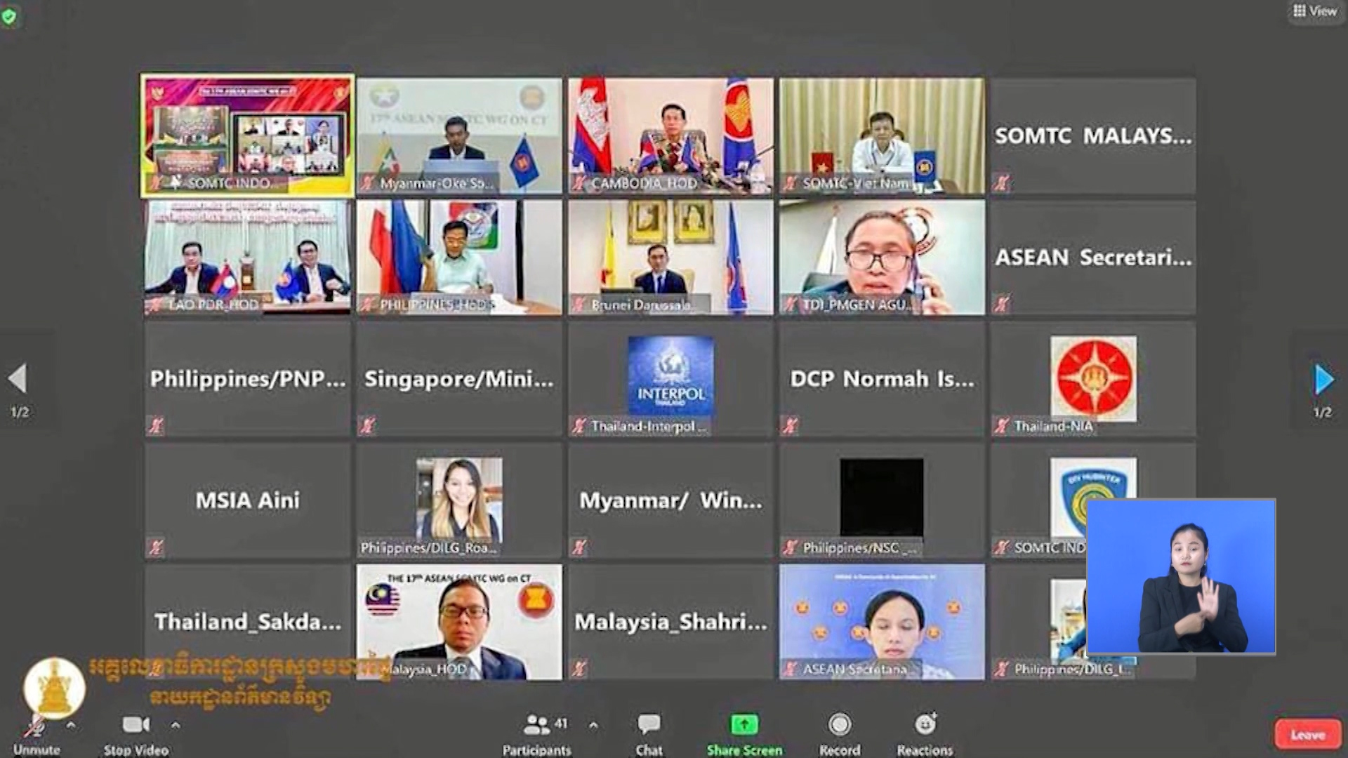 ក្រុមការងារឧក្រិដ្ឋកម្មឆ្លងដែនកម្ពុជា ផែនប្រឆាំងភេរវកម្ម ចូលរួមកិច្ចប្រជុំ ក្រុមការងារ