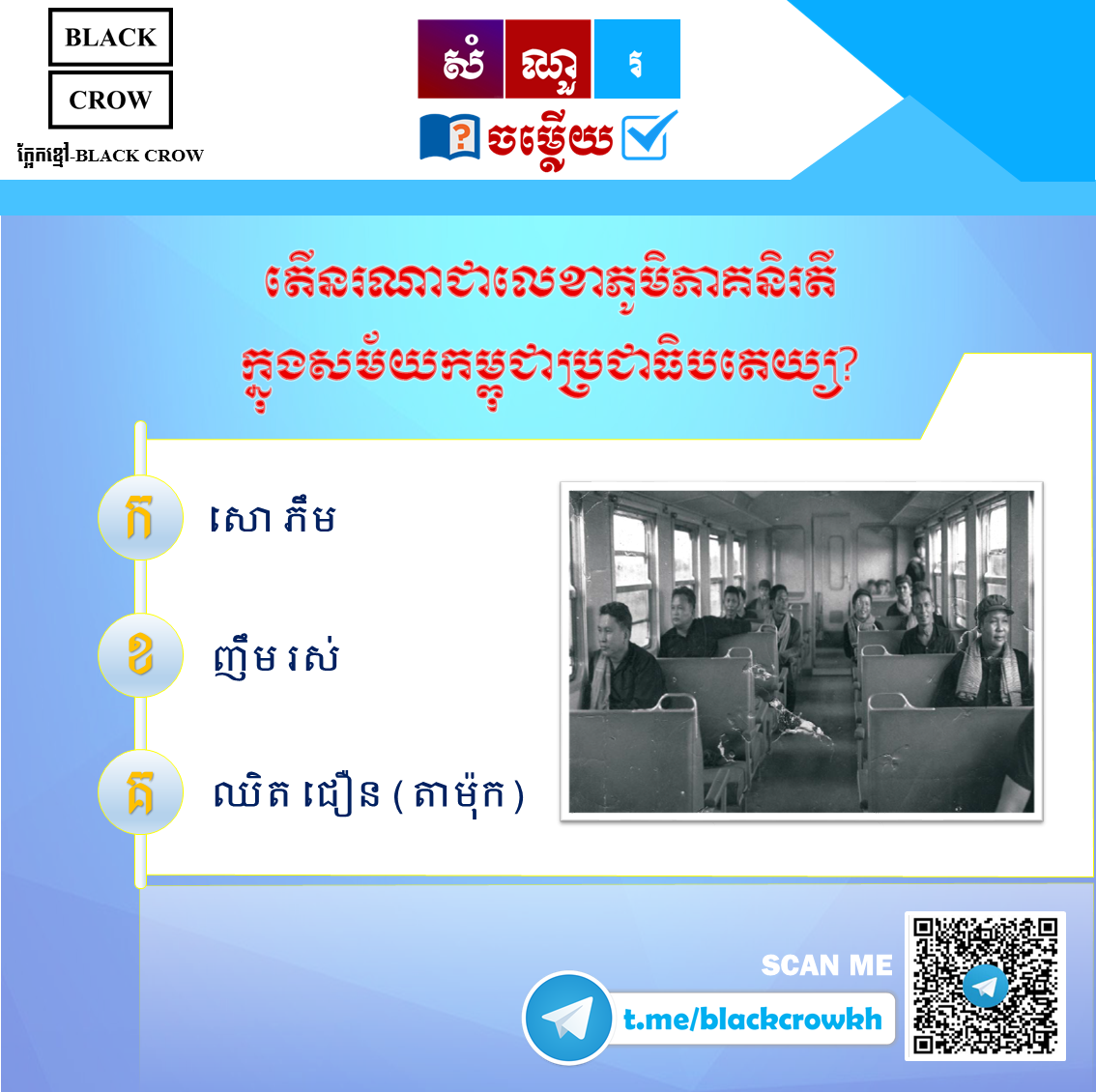 តើ នរណាជាលេខាភូមិភាគនិរតីក្នុងរបបកម្ពុជាប្រជាធិបតេយ្យ?