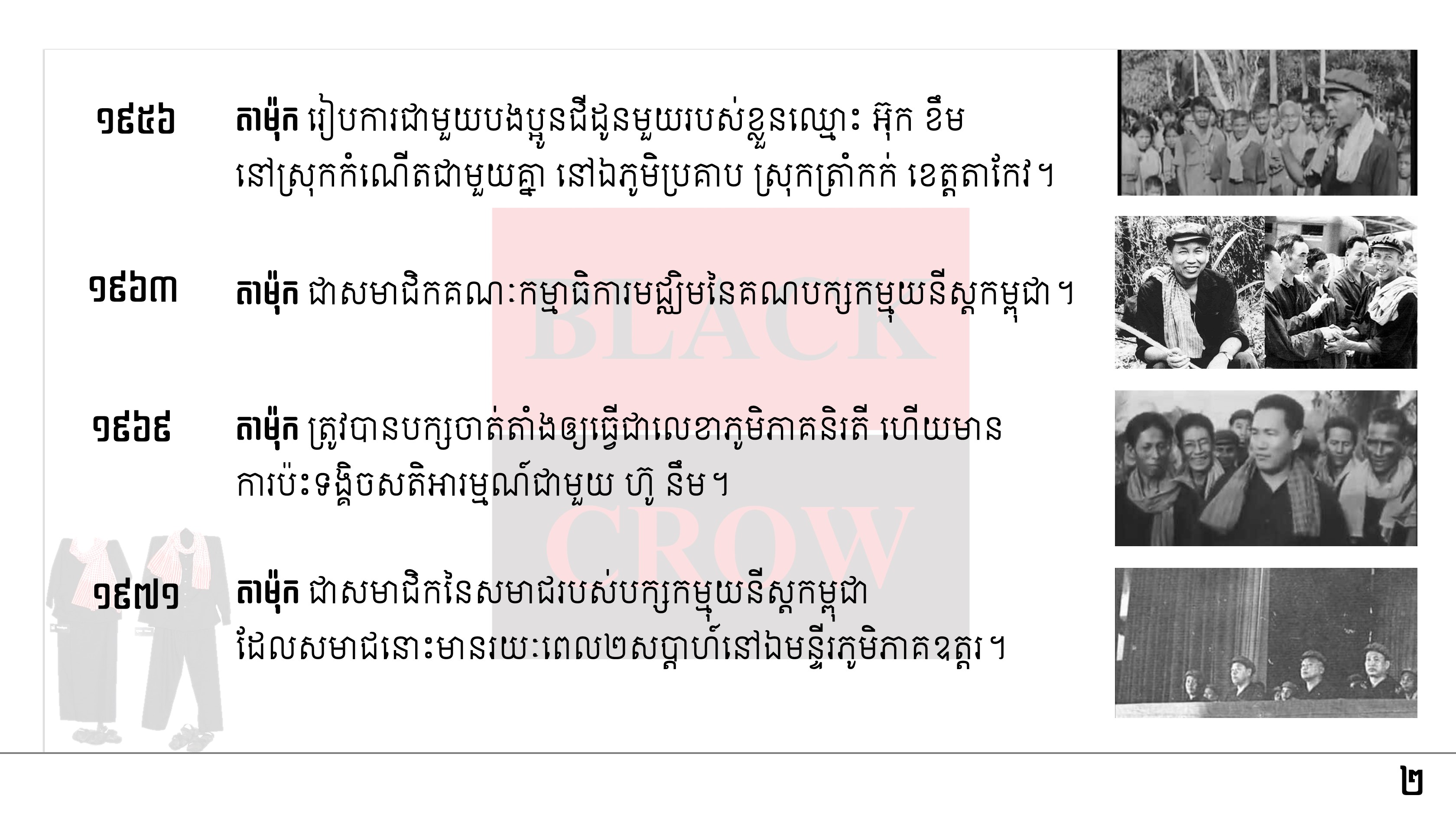 ប្រវត្ដិខ្លះៗនៃមន្ទីរសន្ដិសុខ វត្ដគីនីន ខេត្ដសៀមរាប