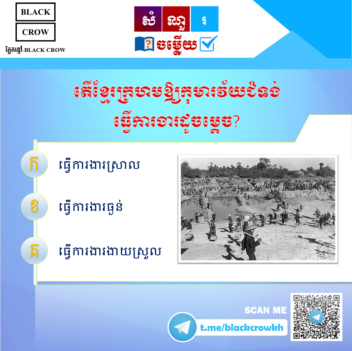 តើ ខ្មែរក្រហមឱ្យកុមារវ័យជំនង់ធ្វើការងារដូចម្ដេច?