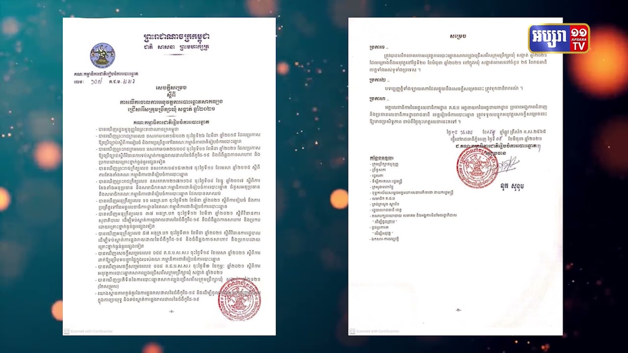 គណៈកម្មាធិការជាតិរៀបចំការបោះឆ្នោតបញ្ជាក់ការលុបចោលការបោះឆ្នោតសាកល្បងថ្ងៃ២០មិថុនា (Video Inside)