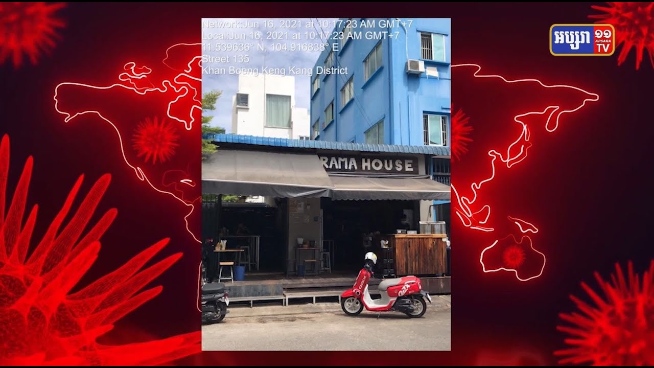 ហាងឈ្មោះ RAMA HOUSE មានអ្នកឆ្លងកូវីដចេញចូល (Video Inside)