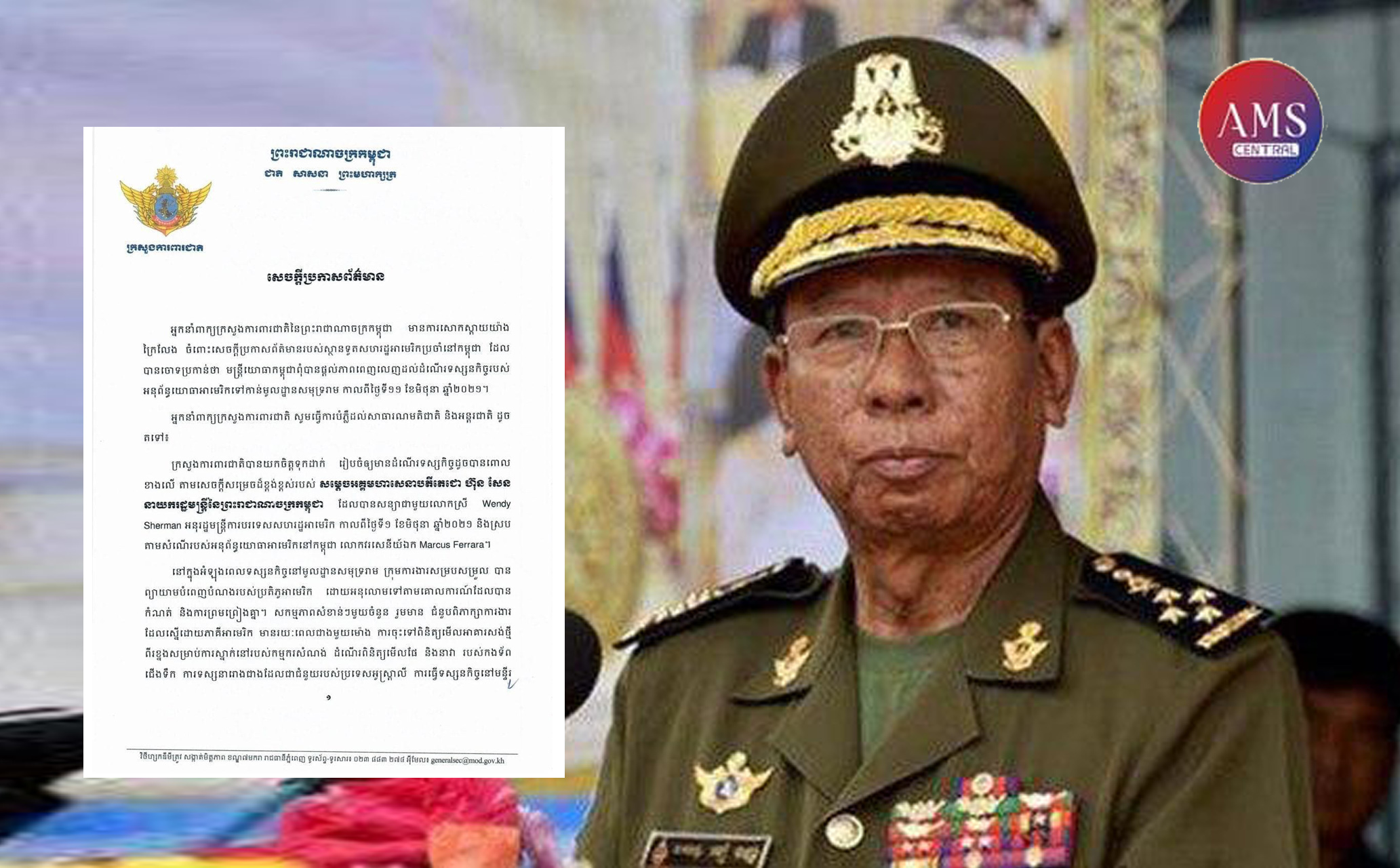 ក្រសួងការពារជាតិឆ្លើយតប និងបំភ្លឺ ចំពោះការចោទប្រកាន់មិនពិតរបស់ស្ថានទូតអាមេរិក ពាក់ព័ន្ធទស្សនកិច្ចនៅមូលដ្ឋានសមុទ្ររាម