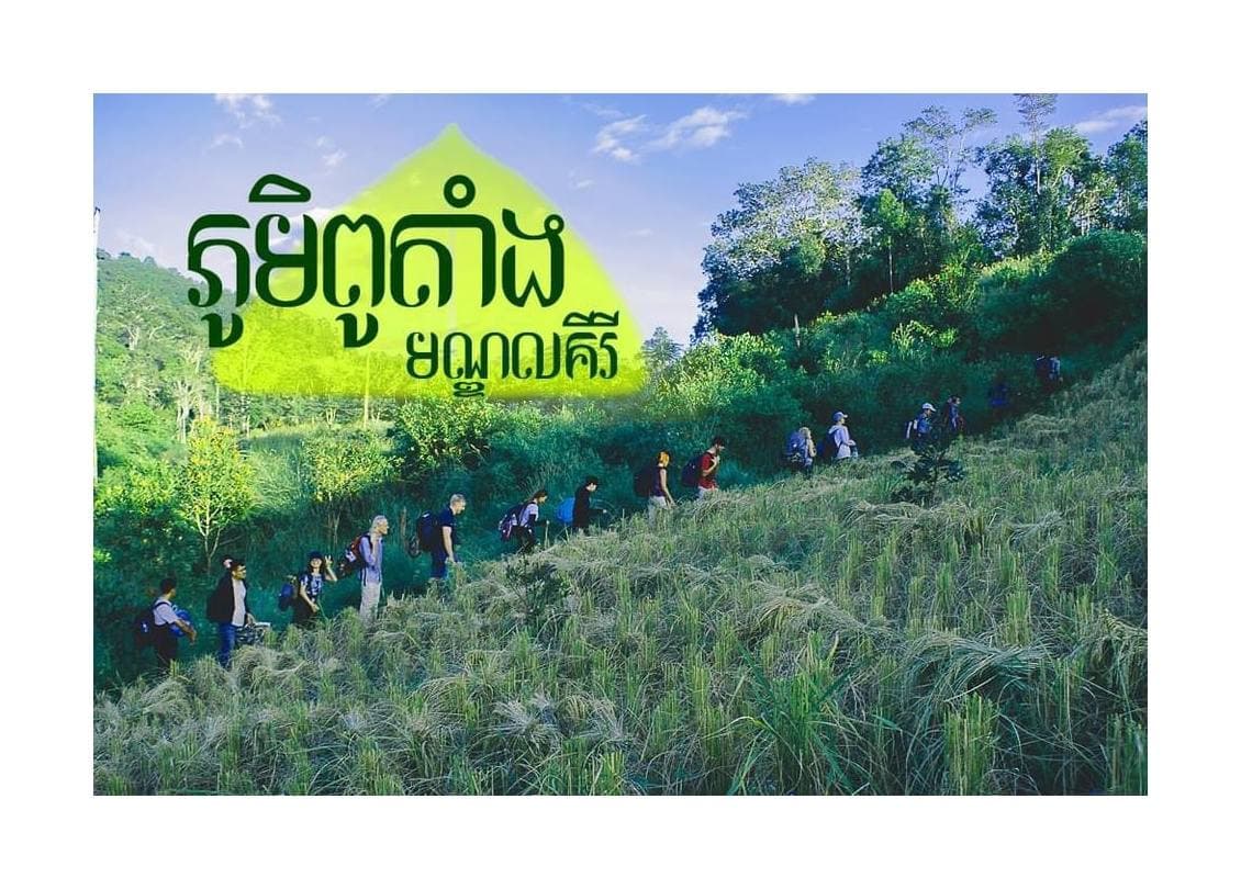 ភូមិពូតាំង ខេត្តមណ្ឌលគិរី📍
