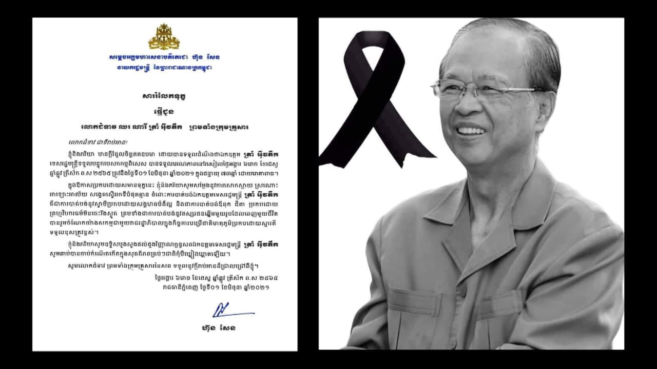 សម្តេចនាយករដ្ឋមន្រ្តីកម្ពុជា បានផ្ញើសារចូលរួមរំលែកទុក្ខ ចំពោះមរណភាពរបស់ ឯ,ឧ ត្រាំ អ៉ីវតឹកដែលបានទទួលមរណភាព