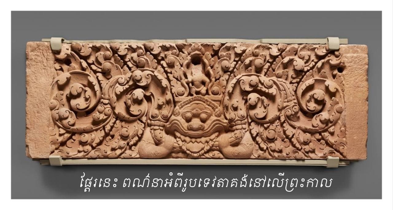រដ្ឋាភិបាលអាមេរិកបានប្រគល់ផ្តែរចំនួនពីរផ្ទាំង (សរុបជាង១តោន) មកឱ្យថៃវិញកាលពីចុងខែឧសភា ២០២១