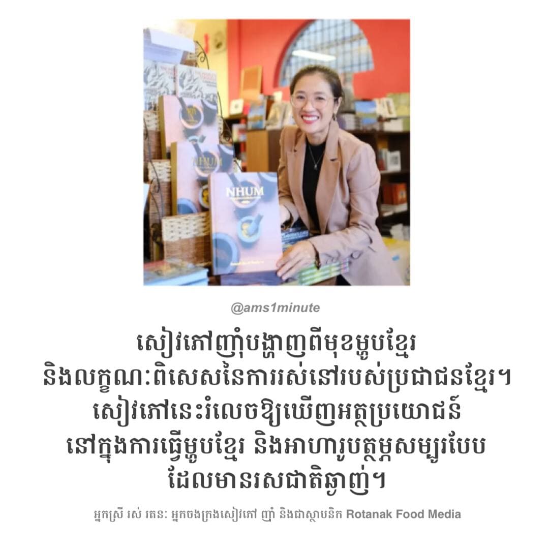 សៀវភៅញ៉ាំបង្ហាញពីមុខម្ហូបខ្មែរ និងលក្ខណៈពិសេសនៃការរស់នៅរបស់ប្រជាជនខ្មែរ