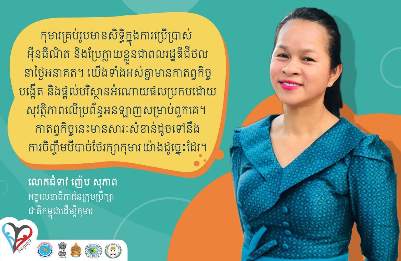 កុមារគឺជាទំពាំងស្នងឫស្សី