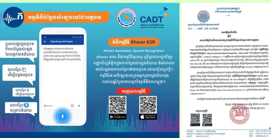ក្រសួងប្រៃសណីយ៍និងទូរគមនាគមន៍ ដាក់ឱ្យដំណើរការសាកល្បងកម្មវិធីបំប្លែងសំឡេងទៅជាអត្ថបទ ដែលប្រើប្រាស់បច្ចេកវិទ្យា បញ្ញាសិប្បនិម្មិត