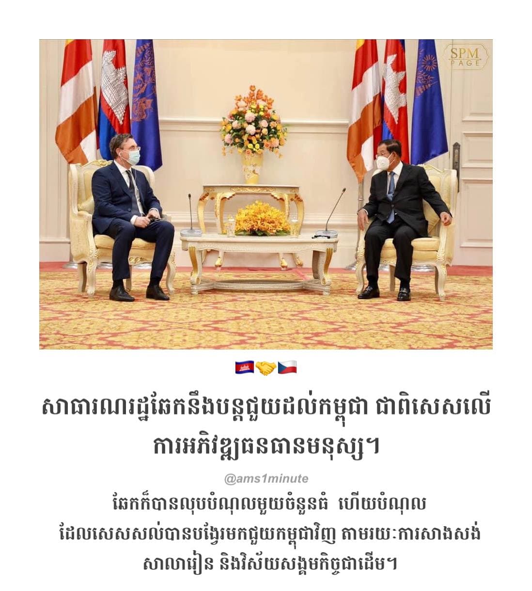 ឯកអគ្គរដ្ឋទូតឆែកថ្មី Martin Vávra ចូលជួបសម្តែងការគួរសមចំពោះសម្តេចតេជោនៅវិមានសន្តិភាព