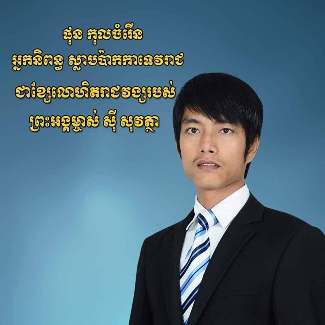 មតិប្រជាជន