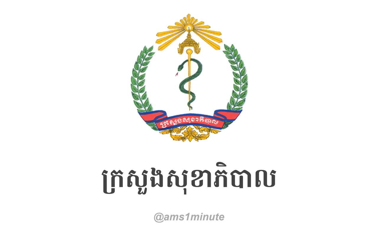 កូវីដ១៩នៅកម្ពុជា 🦠🇰🇭
