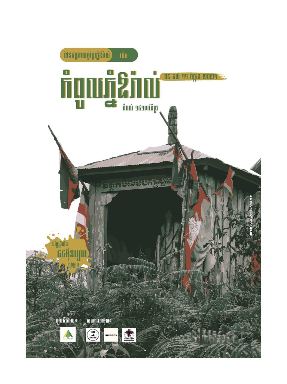 ភ្នំឱរ៉ាល់